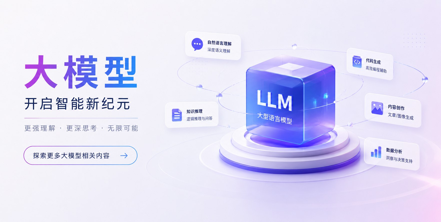 大模型